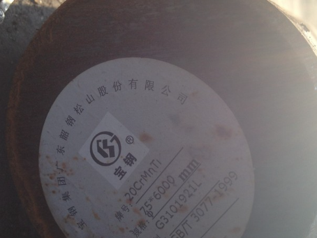 栾城20CrMnTi合金结构钢